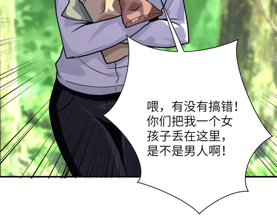 末世超级系统 第234话 前路的危机 第20页