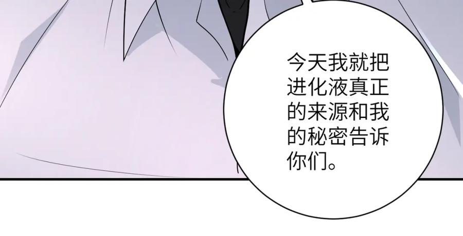末世超级系统 第234话 前路的危机 第77页