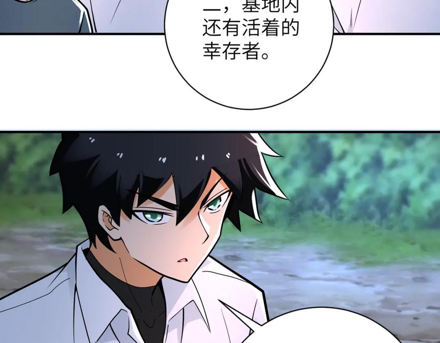 末世超级系统 第234话 前路的危机 第54页