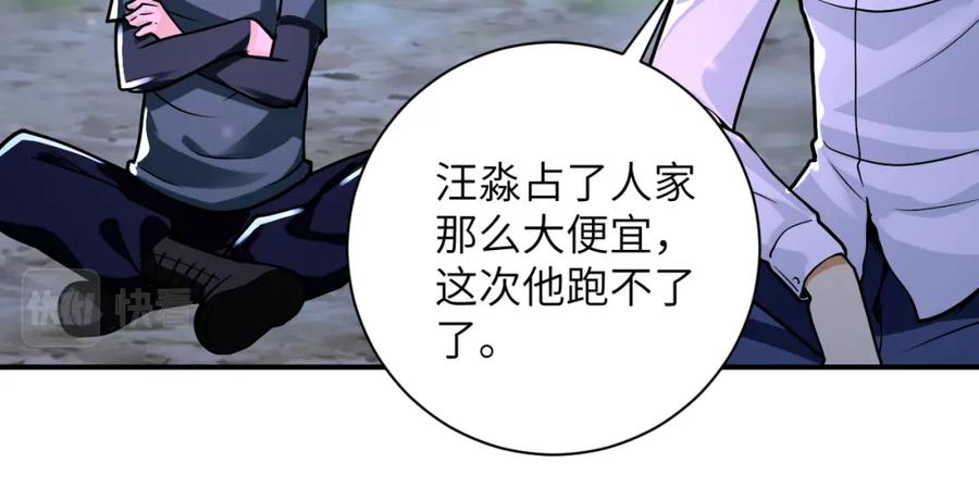 末世超级系统 第234话 前路的危机 第47页