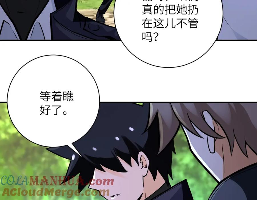 末世超级系统 第234话 前路的危机 第22页