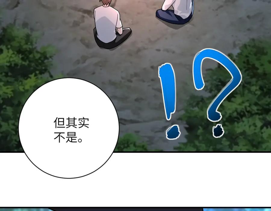 末世超级系统 第234话 前路的危机 第75页