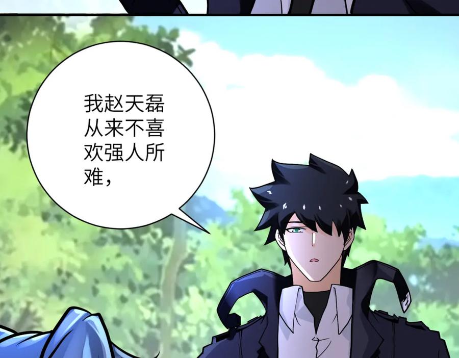 末世超级系统 第234话 前路的危机 第5页
