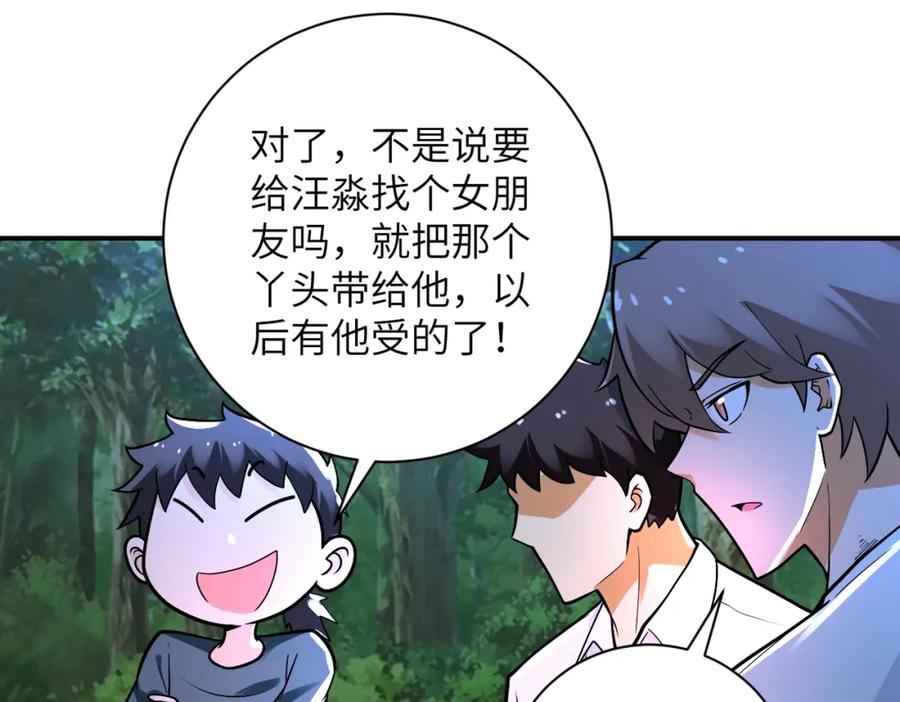 末世超级系统 第234话 前路的危机 第48页