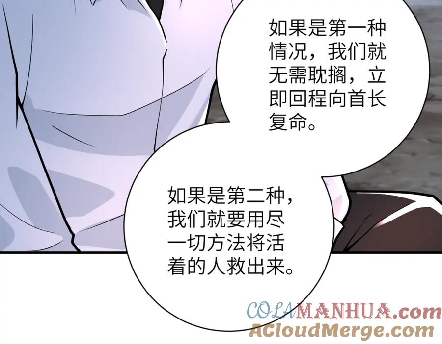 末世超级系统 第234话 前路的危机 第55页