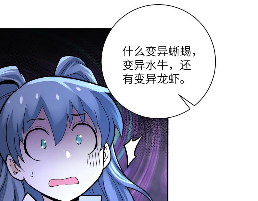 末世超级系统 第234话 前路的危机 第14页