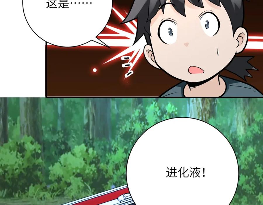 末世超级系统 第234话 前路的危机 第69页