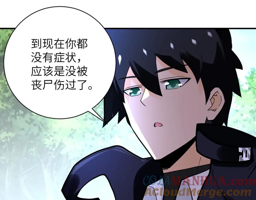 末世超级系统 第234话 前路的危机 第4页