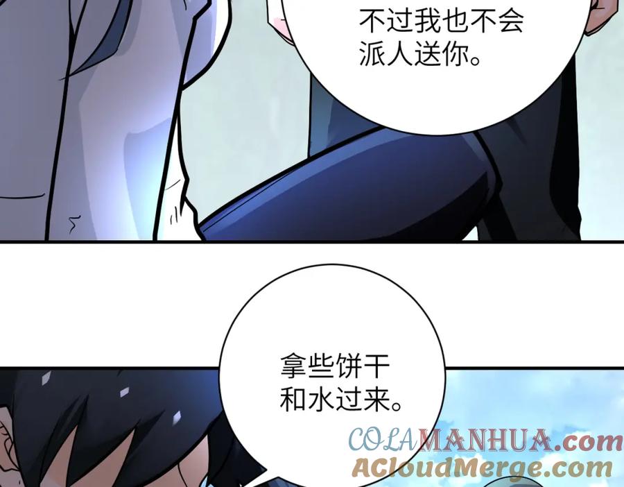 末世超级系统 第234话 前路的危机 第7页