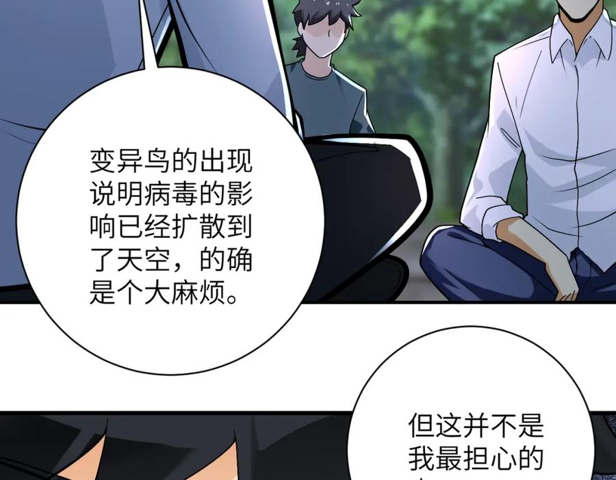 末世超级系统 第234话 前路的危机 第60页