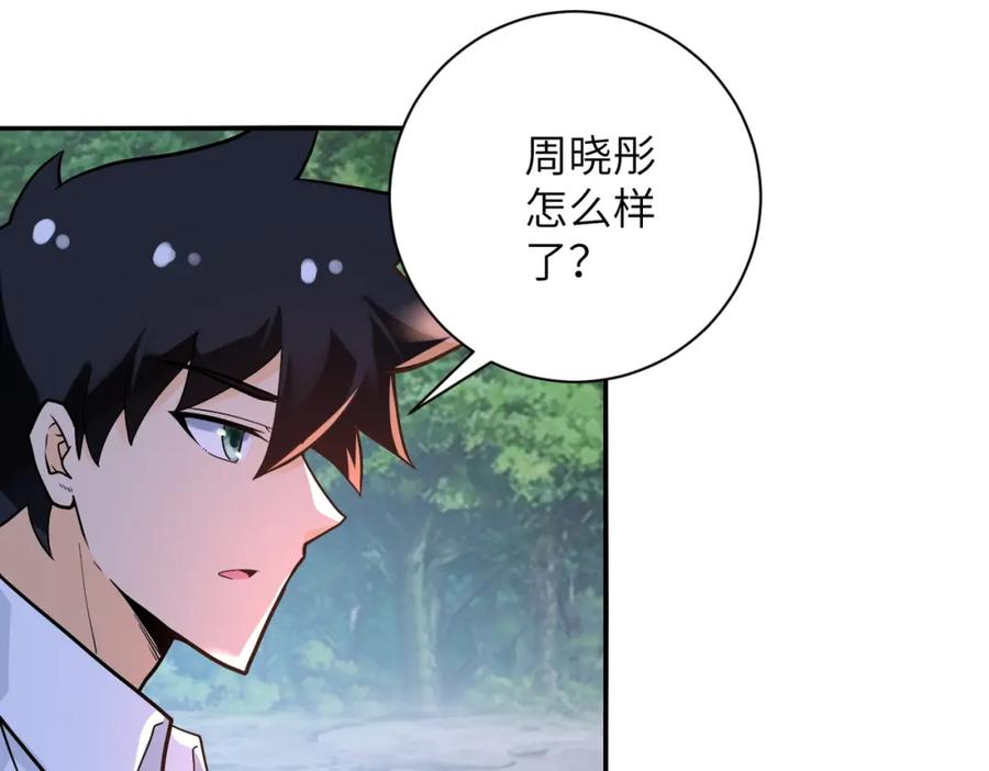 末世超级系统 第234话 前路的危机 第41页