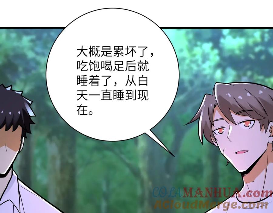 末世超级系统 第234话 前路的危机 第43页