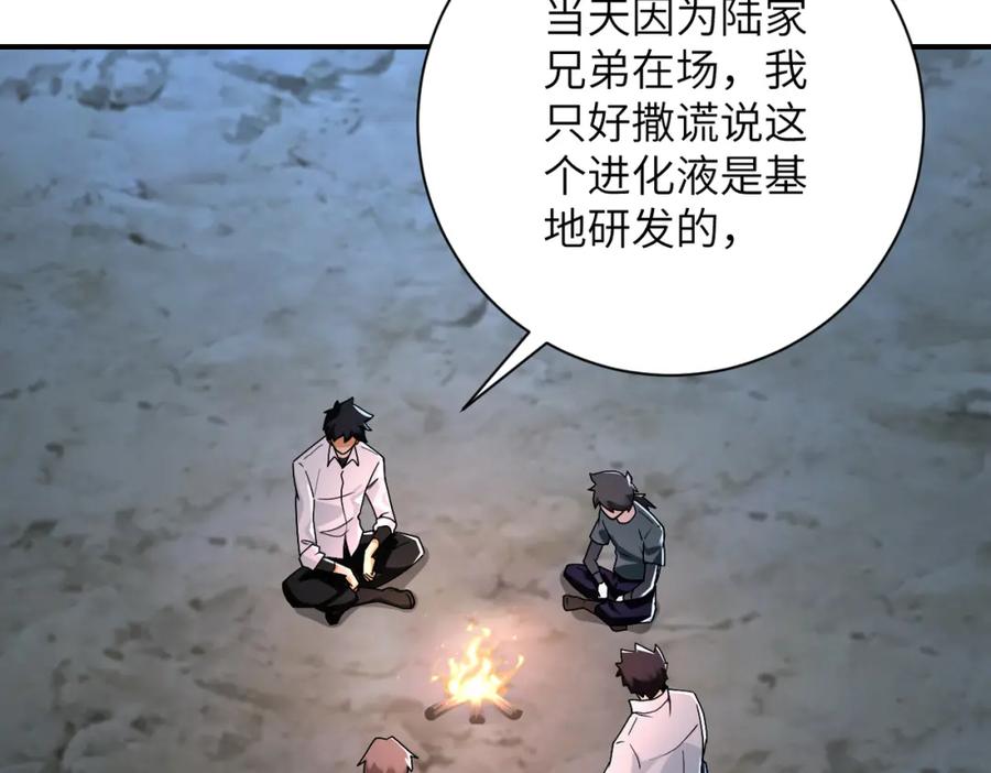 末世超级系统 第234话 前路的危机 第74页
