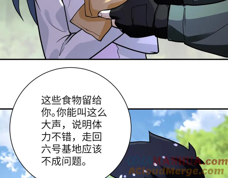 末世超级系统 第234话 前路的危机 第10页