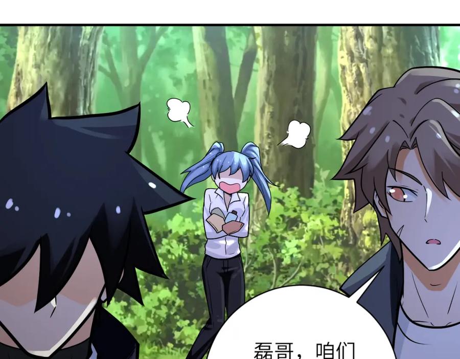 末世超级系统 第234话 前路的危机 第21页