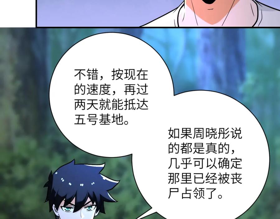 末世超级系统 第234话 前路的危机 第50页