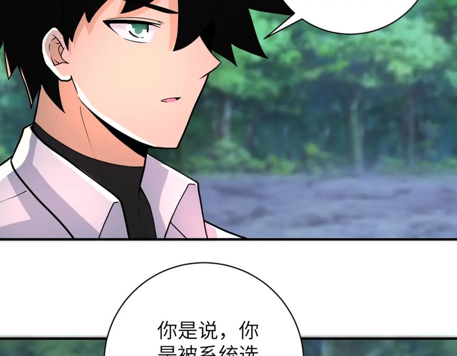 末世超级系统 第235话 公开秘密 第5页