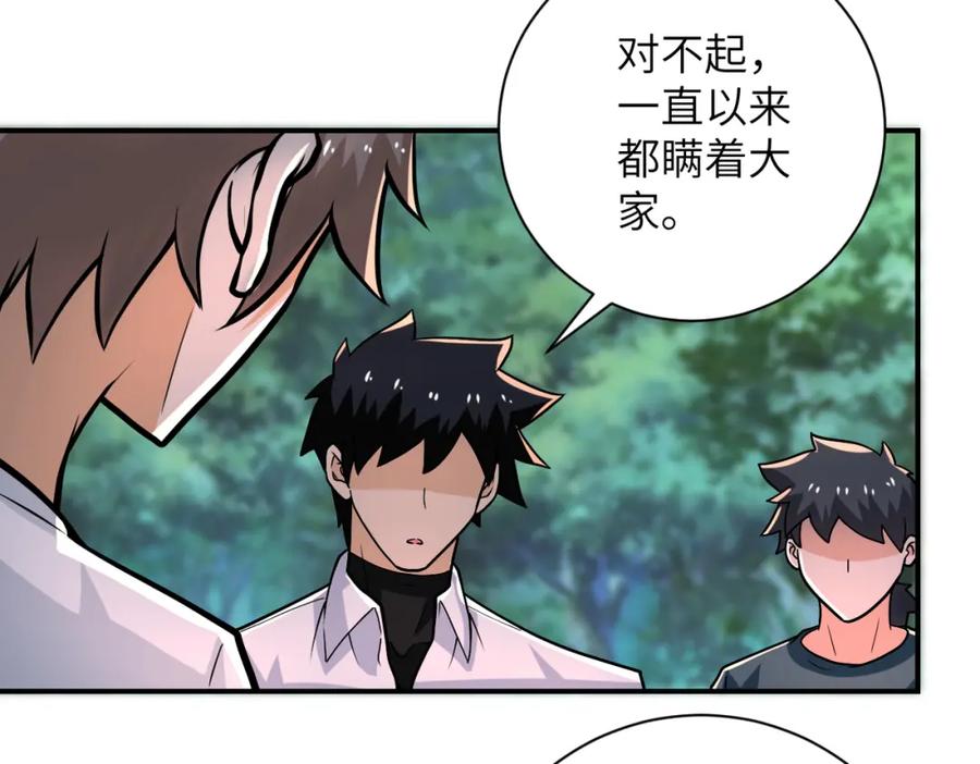 末世超级系统 第235话 公开秘密 第14页