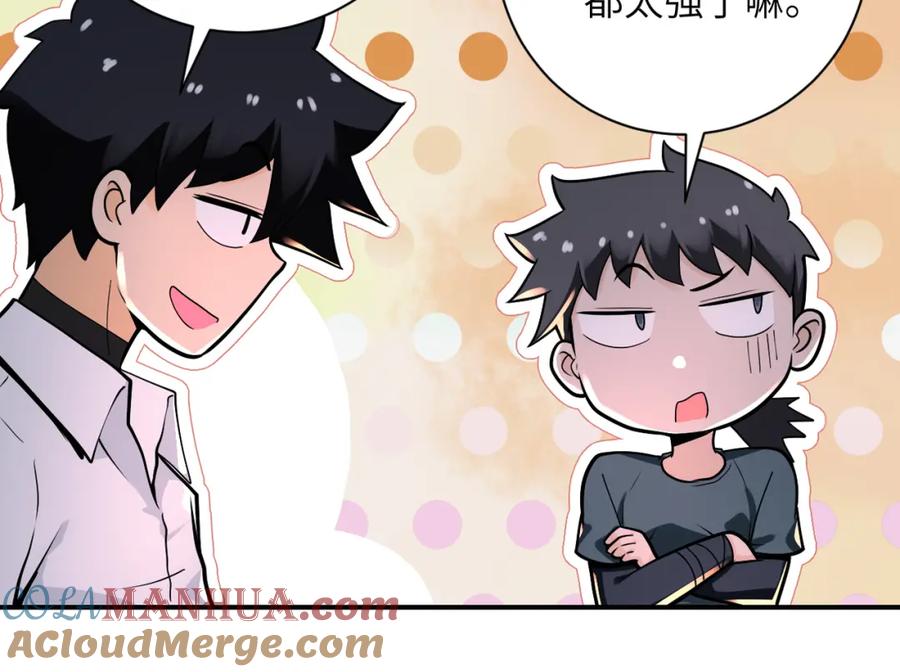 末世超级系统 第235话 公开秘密 第40页