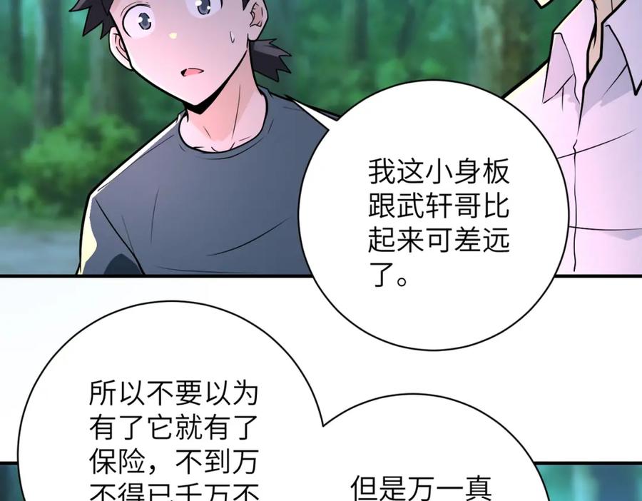 末世超级系统 第235话 公开秘密 第29页