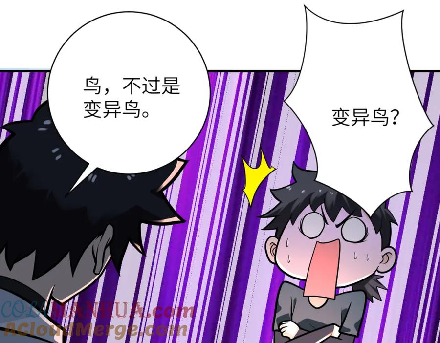 末世超级系统 第235话 公开秘密 第46页