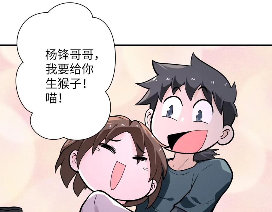末世超级系统 第235话 公开秘密 第77页