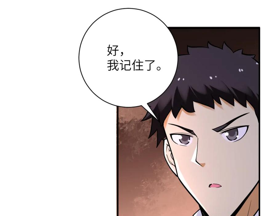 末世超级系统 第235话 公开秘密 第32页