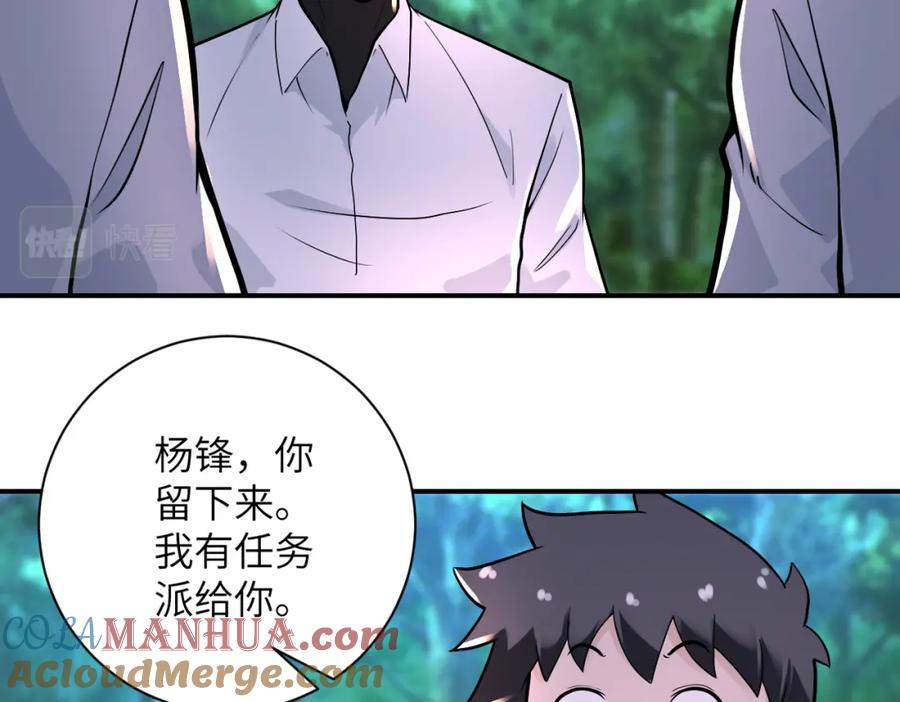 末世超级系统 第235话 公开秘密 第34页
