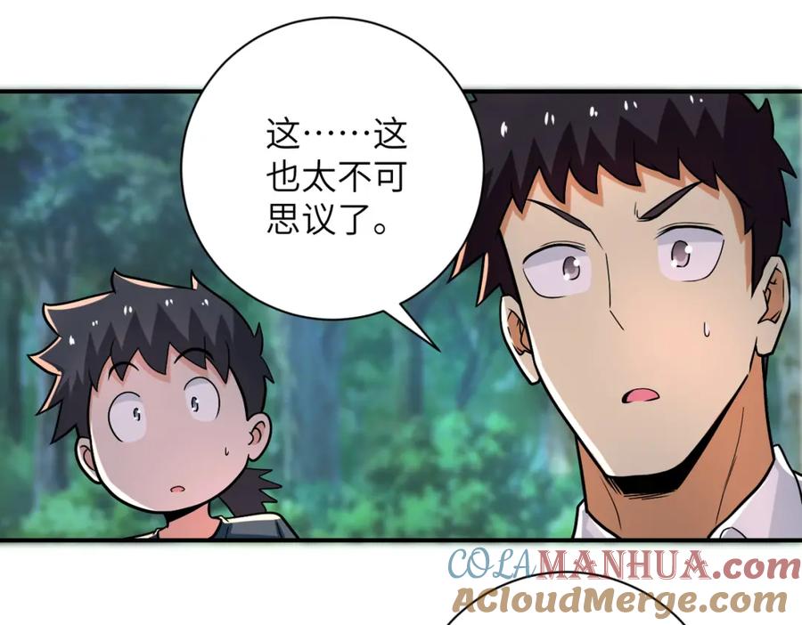 末世超级系统 第235话 公开秘密 第13页