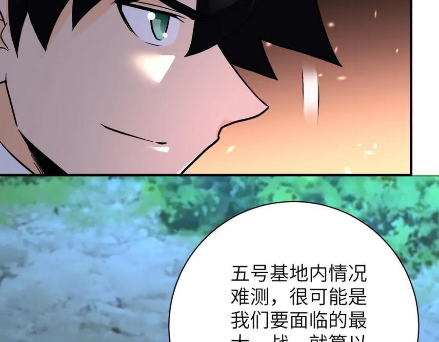 末世超级系统 第235话 公开秘密 第20页