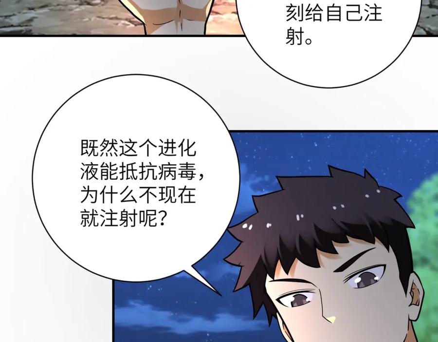 末世超级系统 第235话 公开秘密 第24页