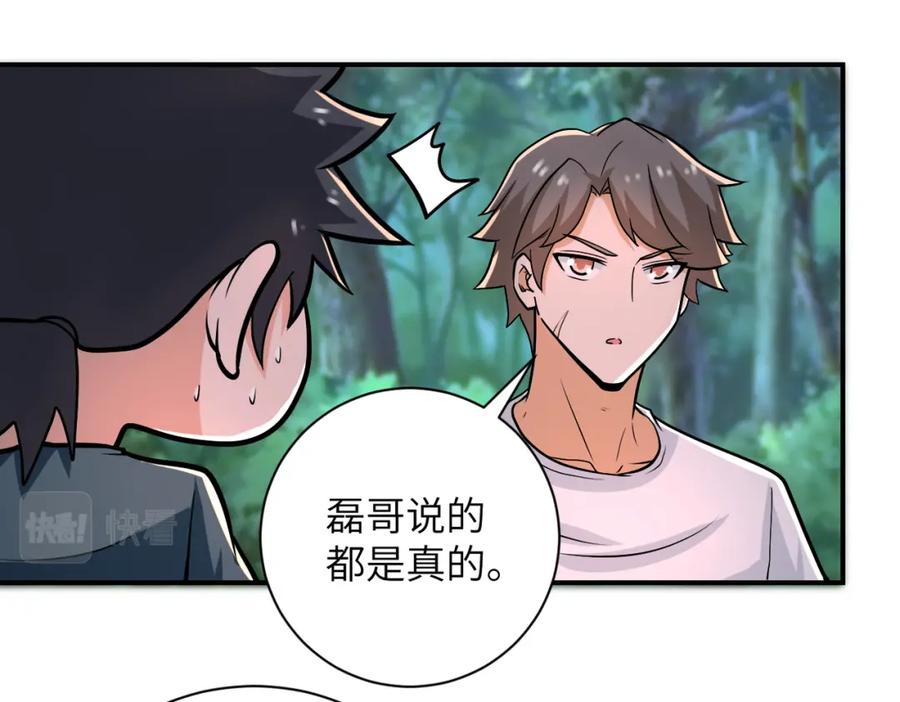 末世超级系统 第235话 公开秘密 第9页