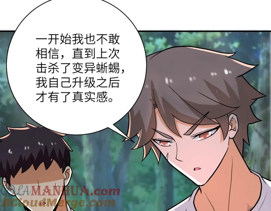末世超级系统 第235话 公开秘密 第10页