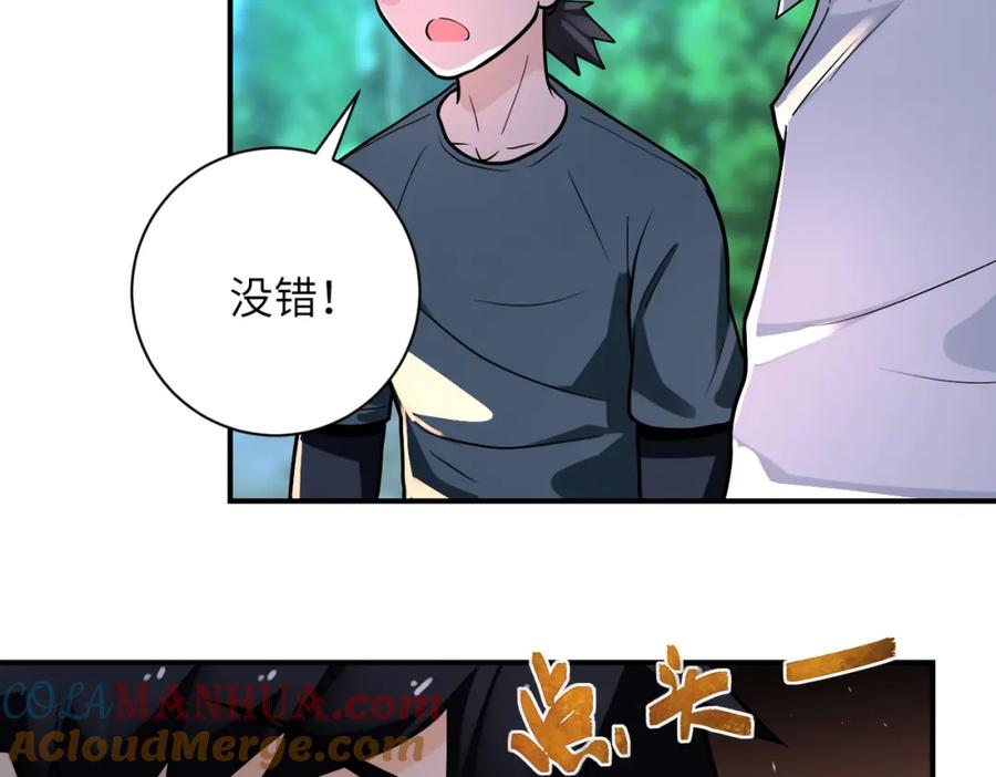 末世超级系统 第235话 公开秘密 第19页
