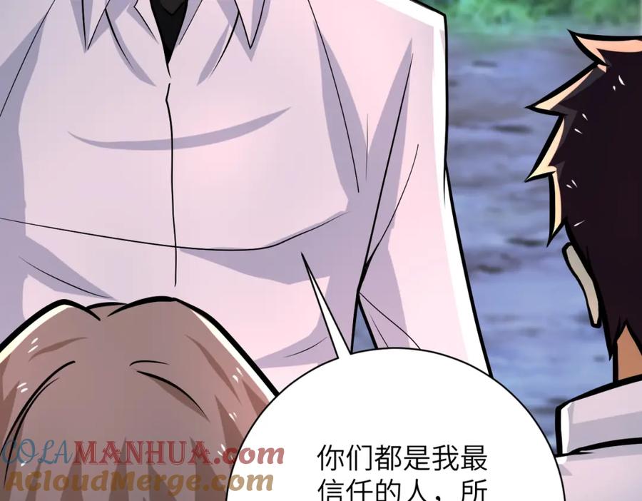 末世超级系统 第235话 公开秘密 第16页