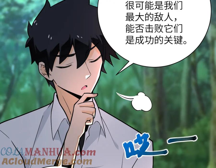 末世超级系统 第235话 公开秘密 第67页