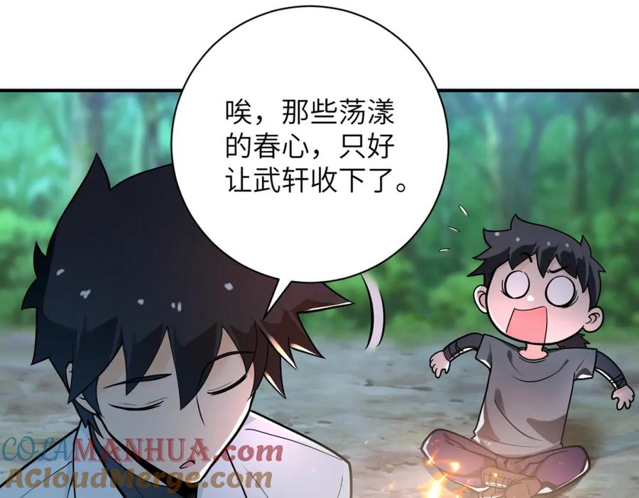 末世超级系统 第235话 公开秘密 第82页