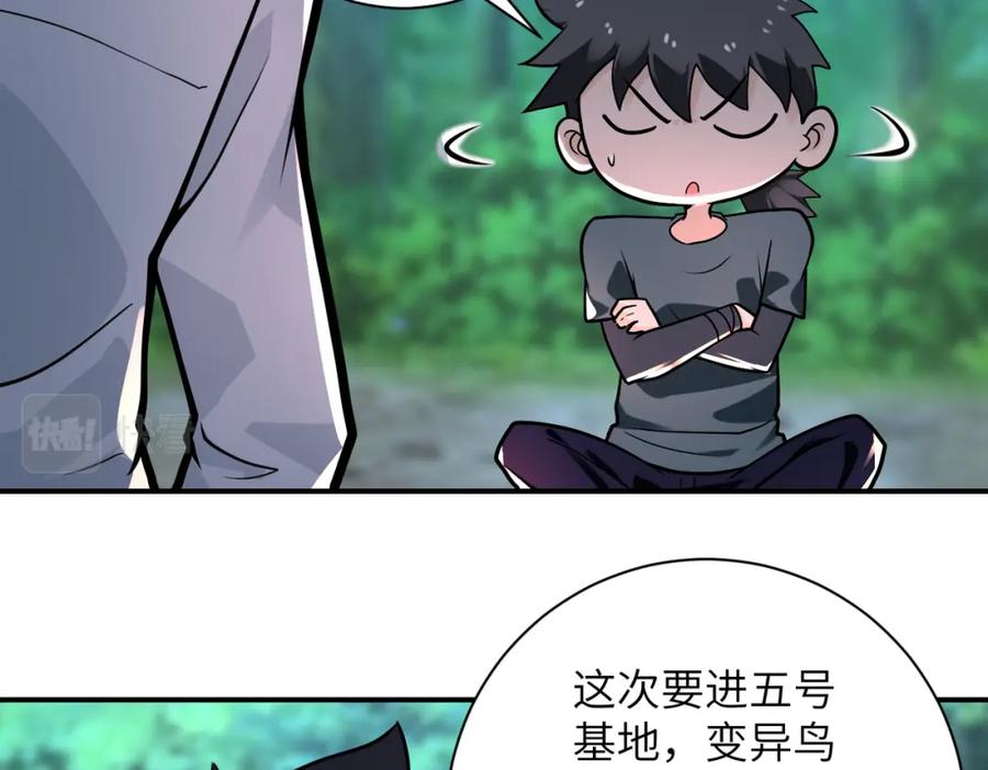 末世超级系统 第235话 公开秘密 第66页