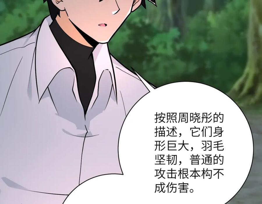 末世超级系统 第235话 公开秘密 第48页