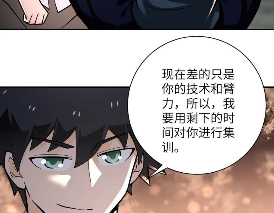 末世超级系统 第235话 公开秘密 第62页