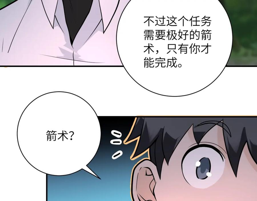 末世超级系统 第235话 公开秘密 第42页