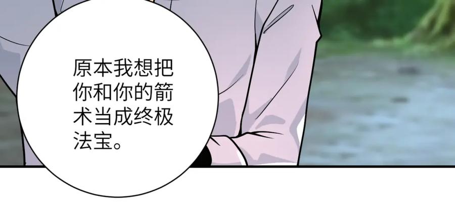 末世超级系统 第235话 公开秘密 第68页