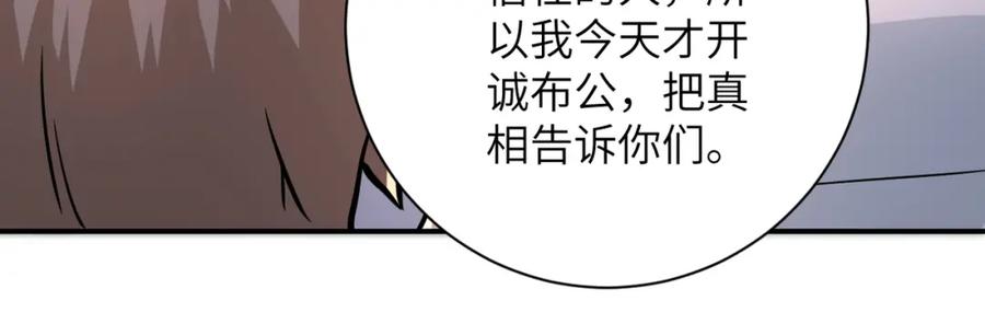 末世超级系统 第235话 公开秘密 第17页