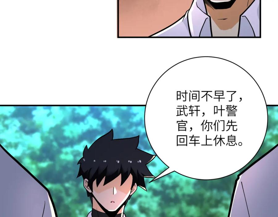 末世超级系统 第235话 公开秘密 第33页