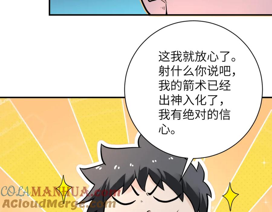 末世超级系统 第235话 公开秘密 第43页