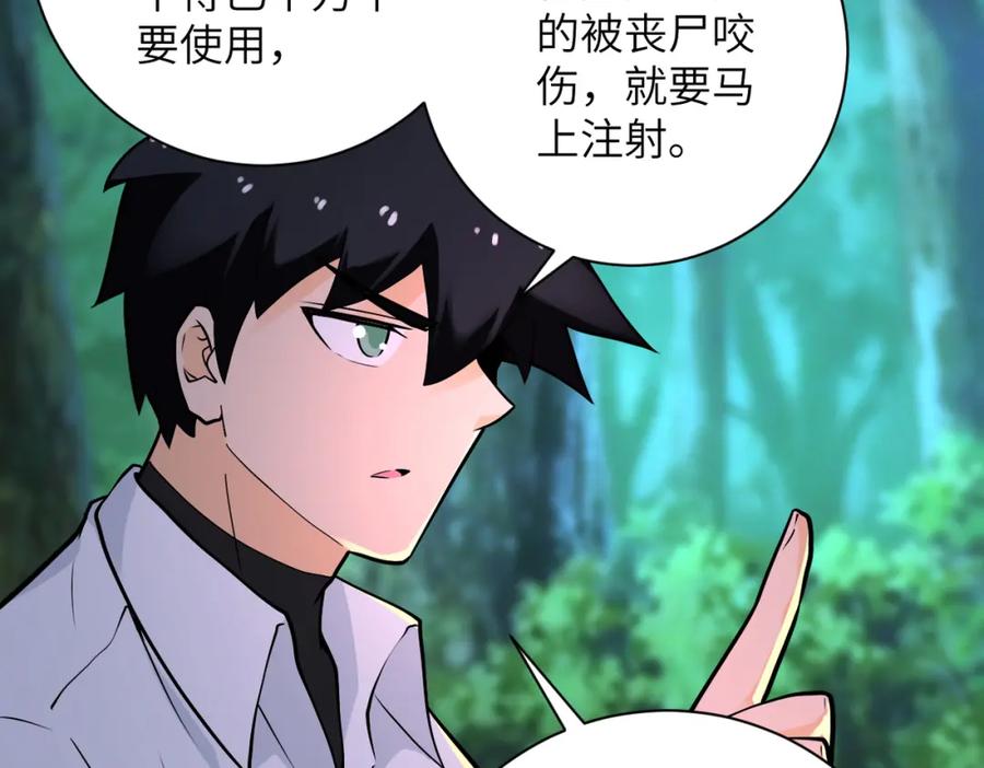 末世超级系统 第235话 公开秘密 第30页