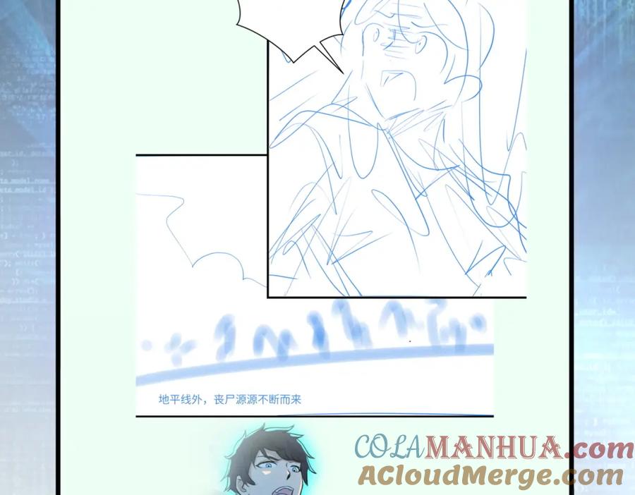 末世超级系统 第235话 公开秘密 第91页