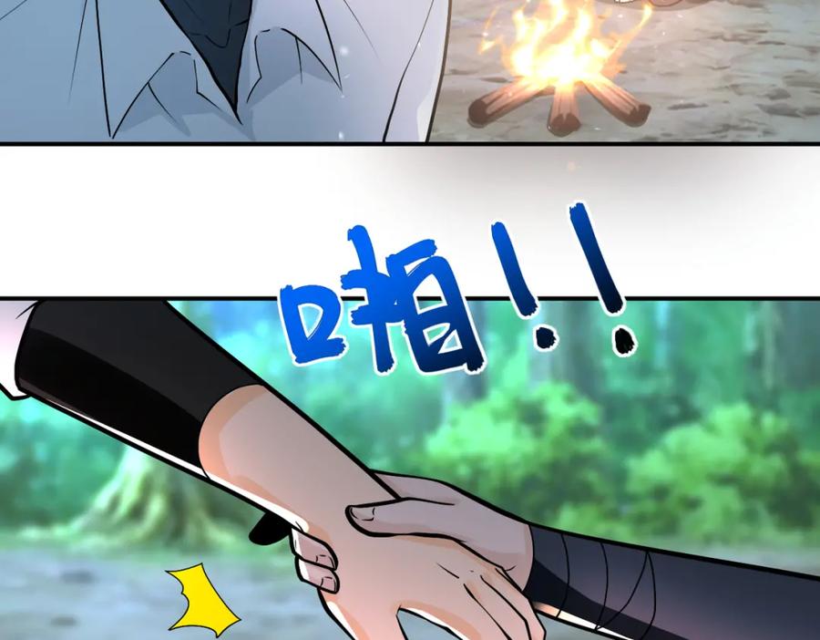 末世超级系统 第235话 公开秘密 第83页