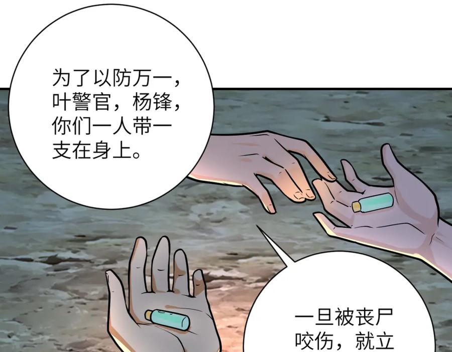 末世超级系统 第235话 公开秘密 第23页