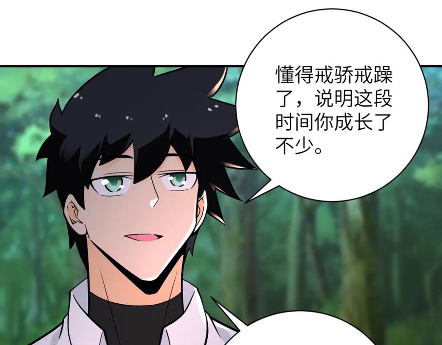 末世超级系统 第235话 公开秘密 第41页